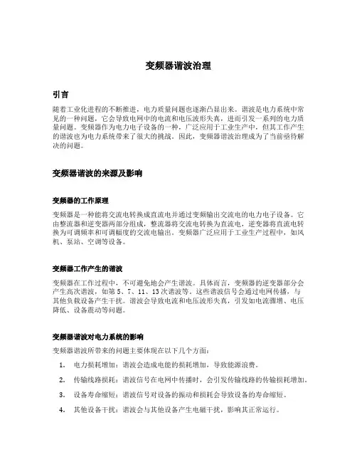 变频器谐波治理