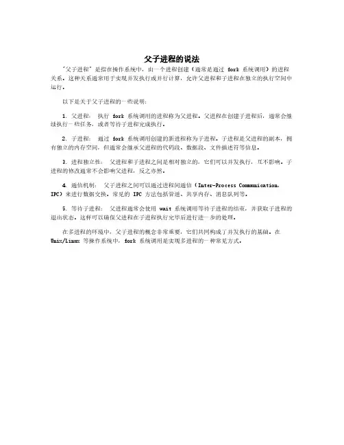 父子进程的说法