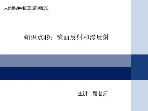 镜面反射和漫反射的特点