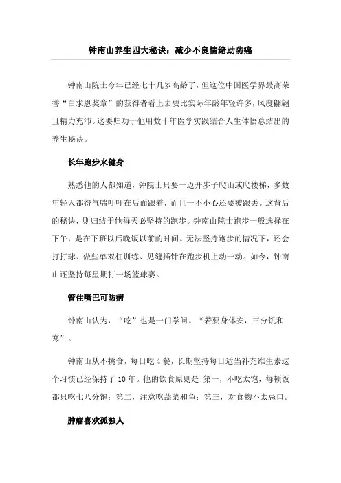 钟南山养生四大秘诀
