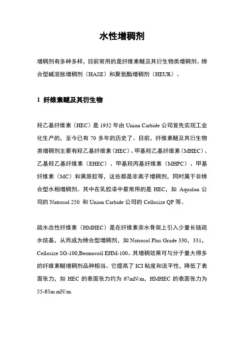 水性增稠剂概述