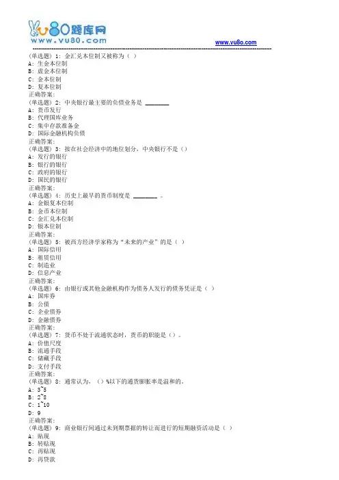 北理工18秋学期《货币银行学》在线作业