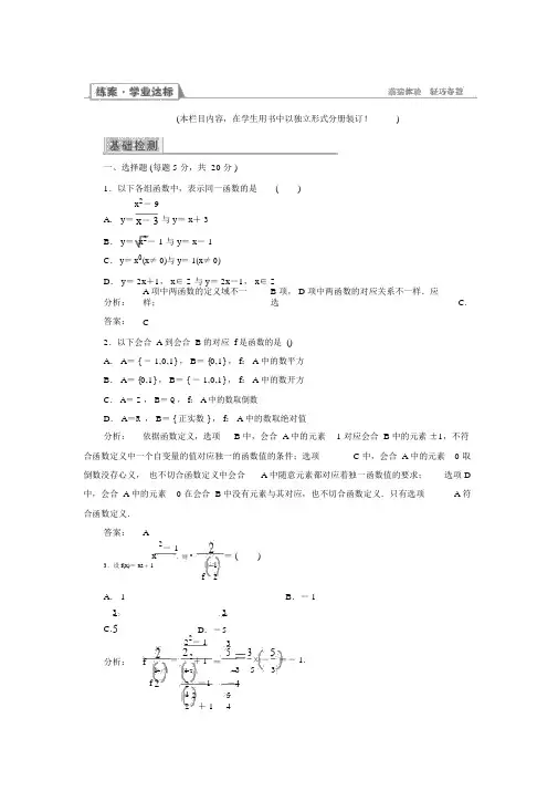 【金版新学案】高一数学人教A版必修一练习：1.2.1函数的概念(含答案解析)