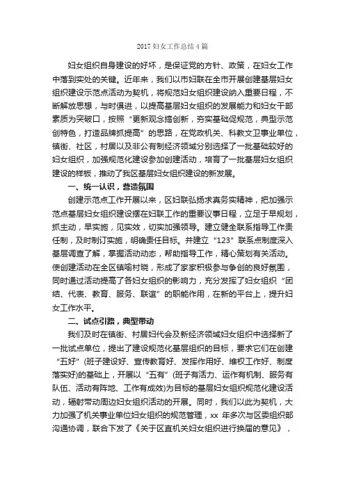 2017妇女工作总结4篇_工作总结范文_