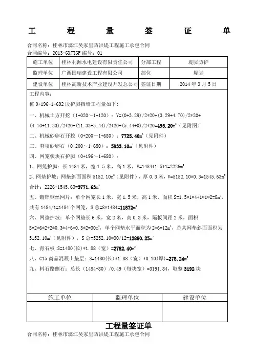 工程量签证单