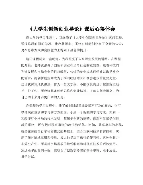 《大学生创新创业导论》课后心得体会