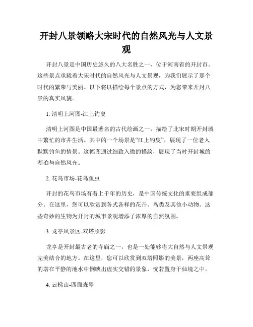 开封八景领略大宋时代的自然风光与人文景观