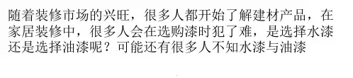 (推荐学习)水漆与油漆的区别在哪儿演示课件