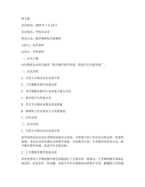 数学科教研会议记录(3篇)