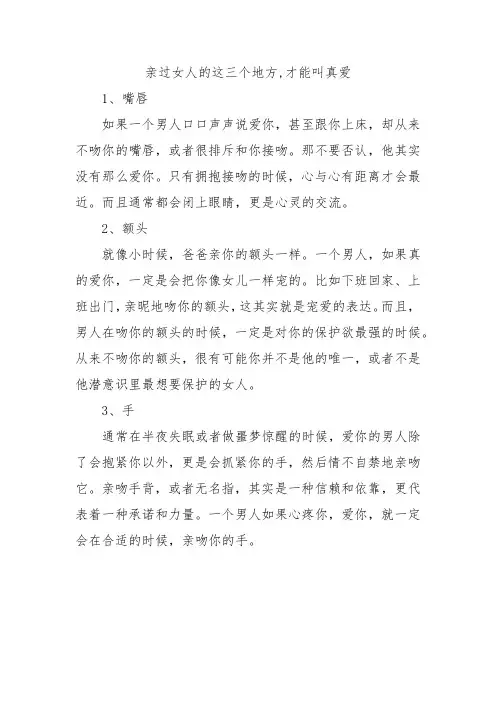 亲过女人的这三个地方,才能叫真爱