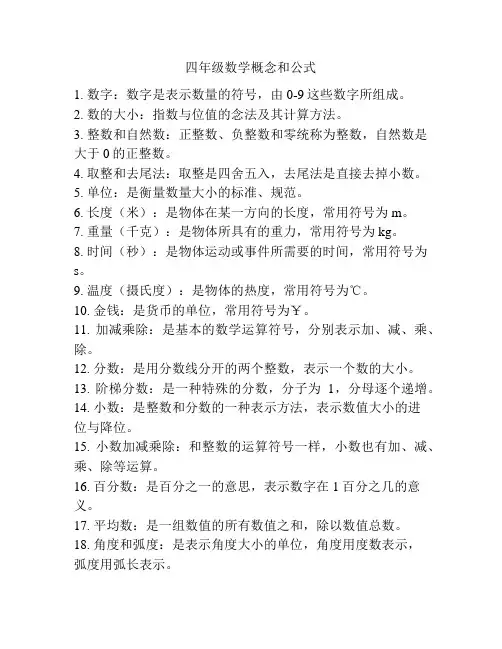 四年级数学概念和公式