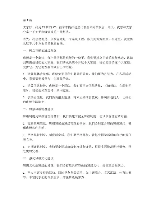 班级管理_学生发言稿(3篇)