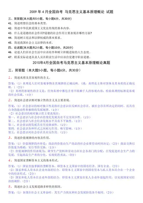 2009-2011年全国自考马克思主义基本原理概论的简答题和论述题