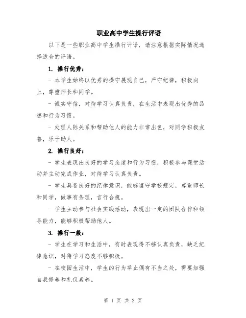 职业高中学生操行评语