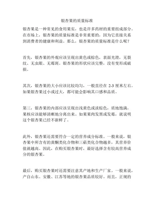 银杏果的质量标准