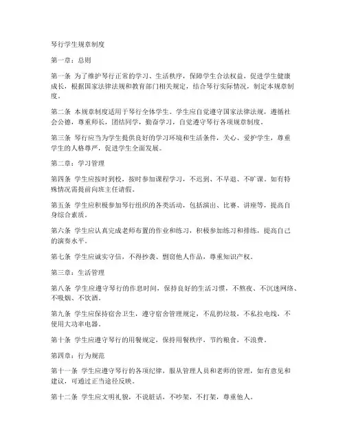 琴行学生规章制度范本