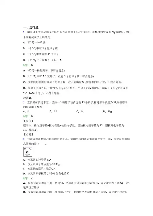 2021年九年级化学上册第三单元《物质构成的奥秘》知识点复习(答案解析)