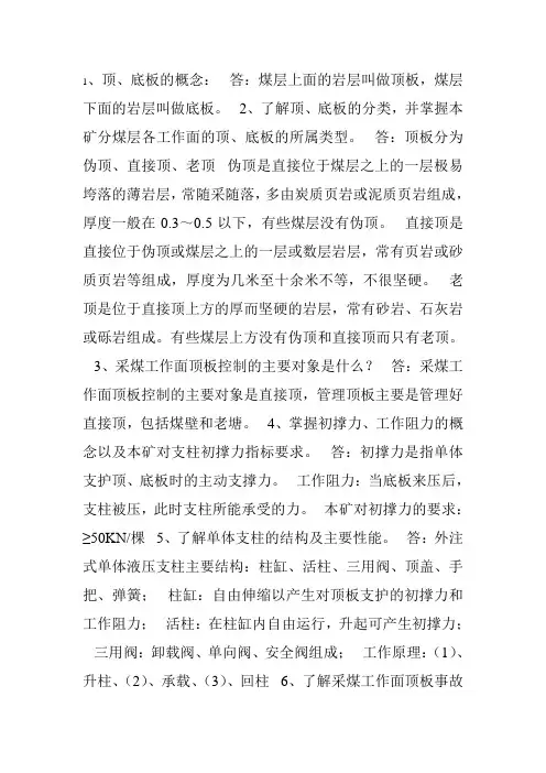 煤矿知识