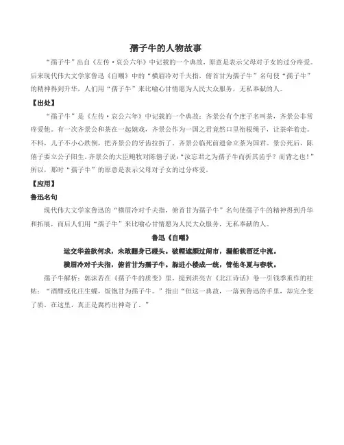 孺子牛的人物故事
