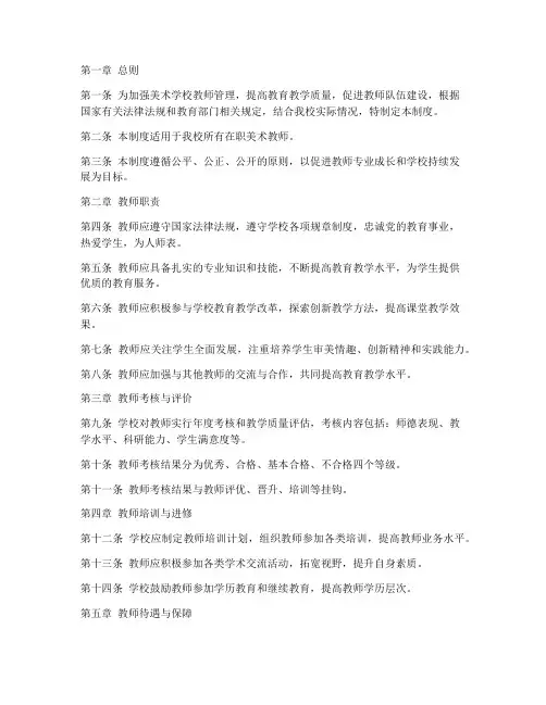 美术学校教师管理制度范本