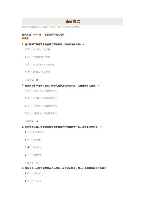 以客户需求为导向的营销策略主要内容和参考答案