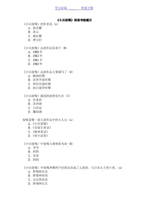四年级下册四级考级《小兵张嘎》考级题