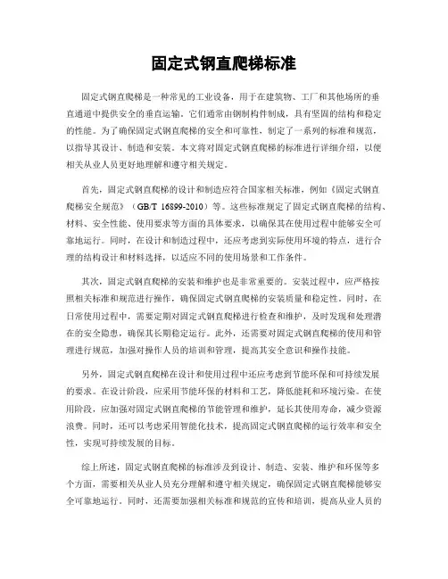 固定式钢直爬梯标准