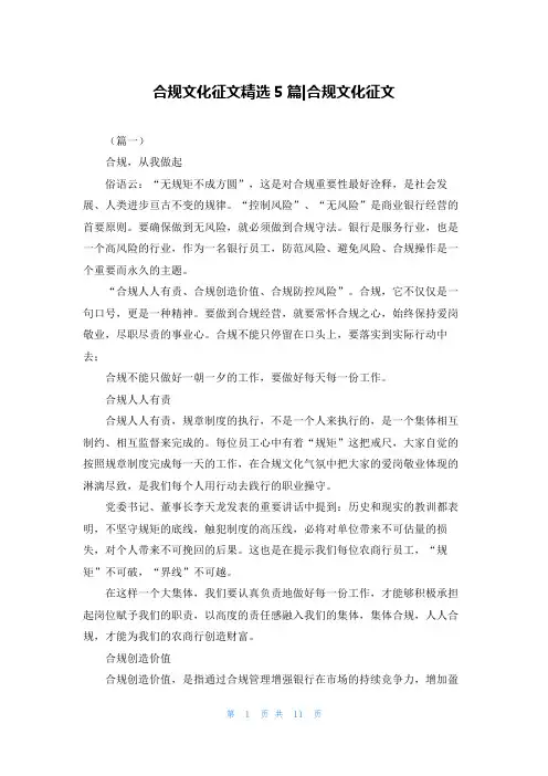 合规文化征文精选5篇-合规文化征文