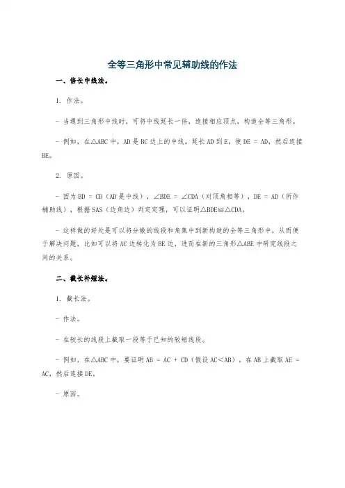 全等三角形中常见辅助线的作法