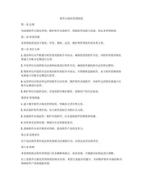 软件正版化管理制度