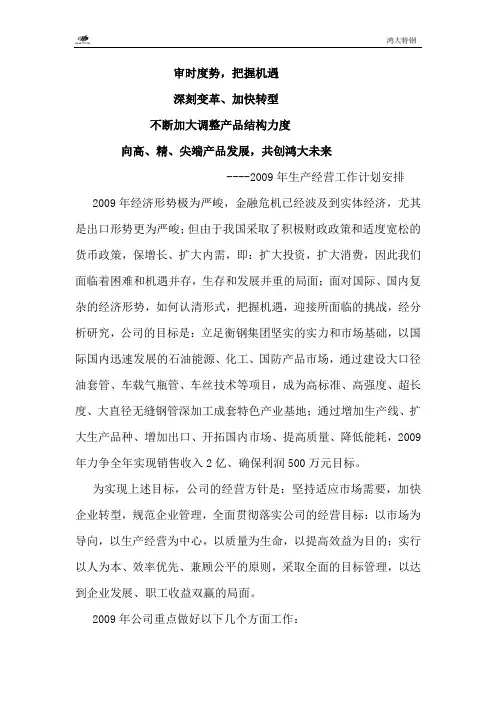 2009年工作安排