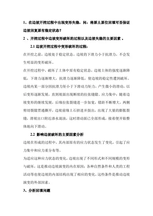 在边坡开挖过程中出现变形失稳