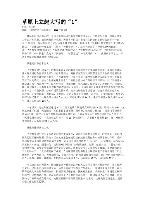 草原上立起大写的“1”