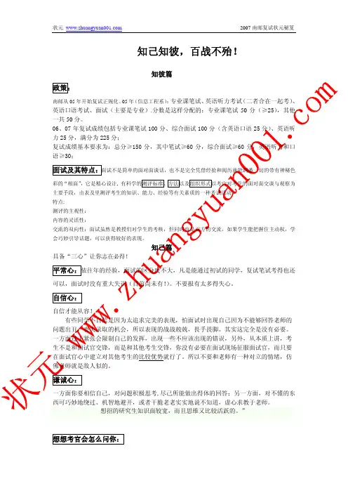 2007南邮复试状元秘笈[mengxiang]