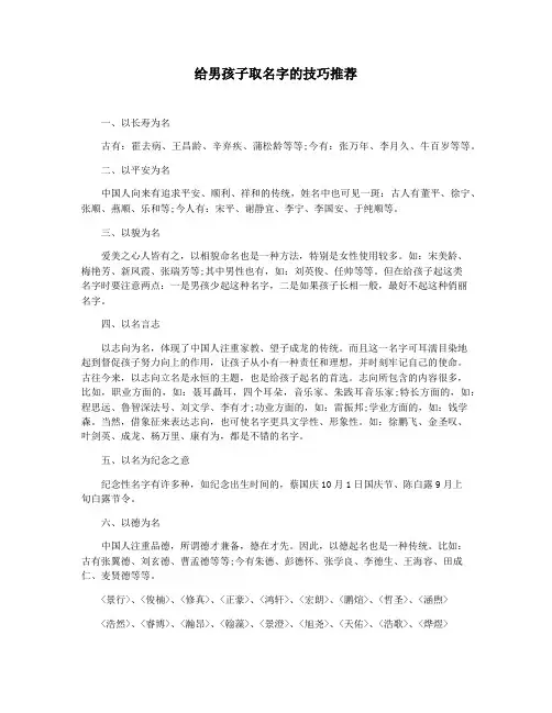 给男孩子取名字的技巧推荐