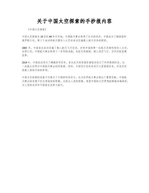 关于中国太空探索的手抄报内容