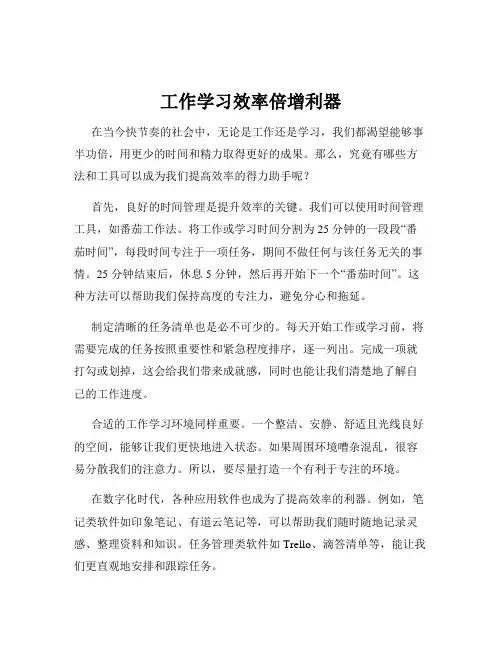 工作学习效率倍增利器