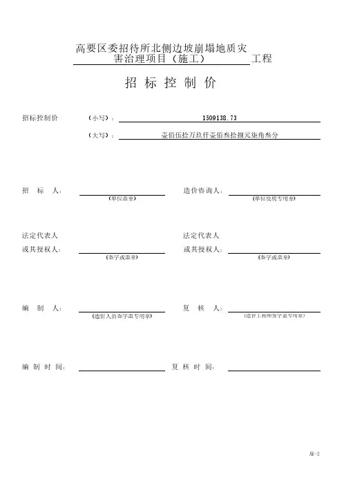 建设项目招标控制价汇总表