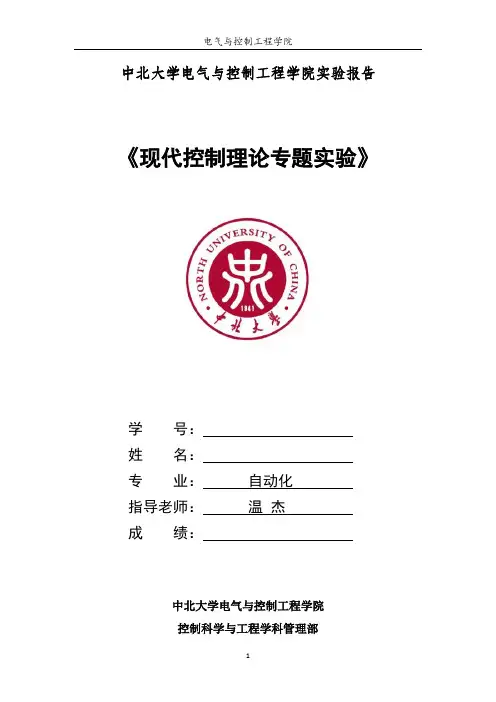 现控实验报告