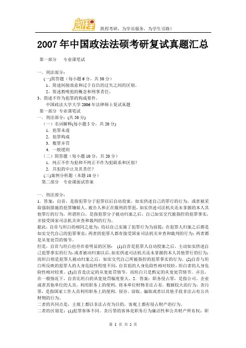 2007年中国政法法硕考研复试真题汇总