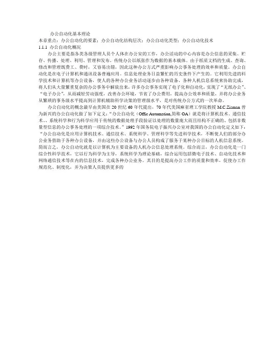 办公自动化基本理论