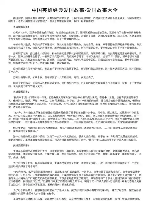中国英雄经典爱国故事-爱国故事大全