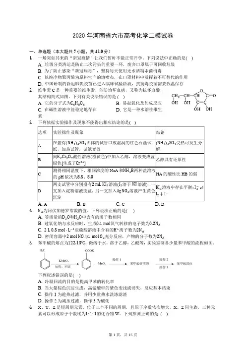 2020年河南省六市高考化学二模试卷 (含答案解析)