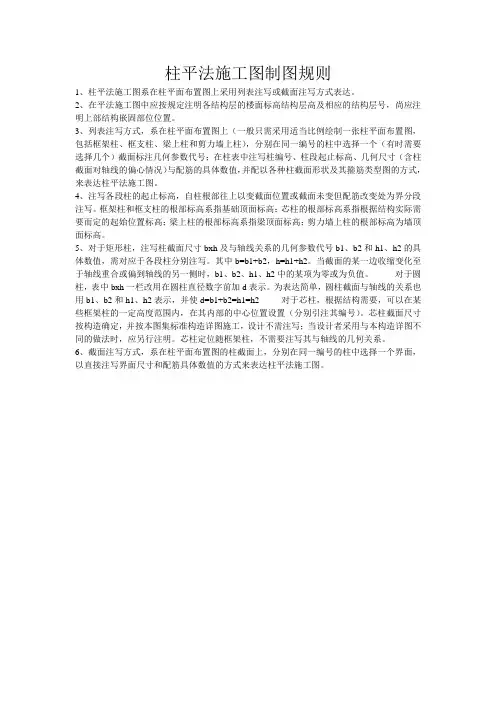柱平法制图规则