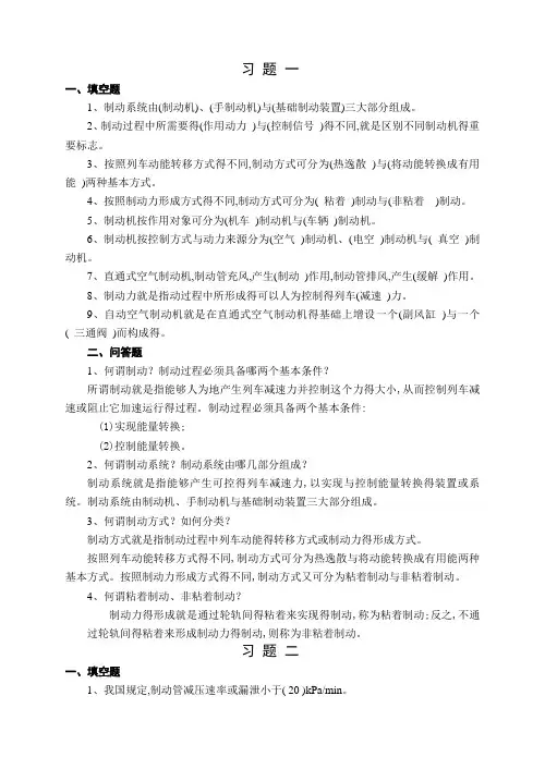 《电力机车制动机》练习册及答案