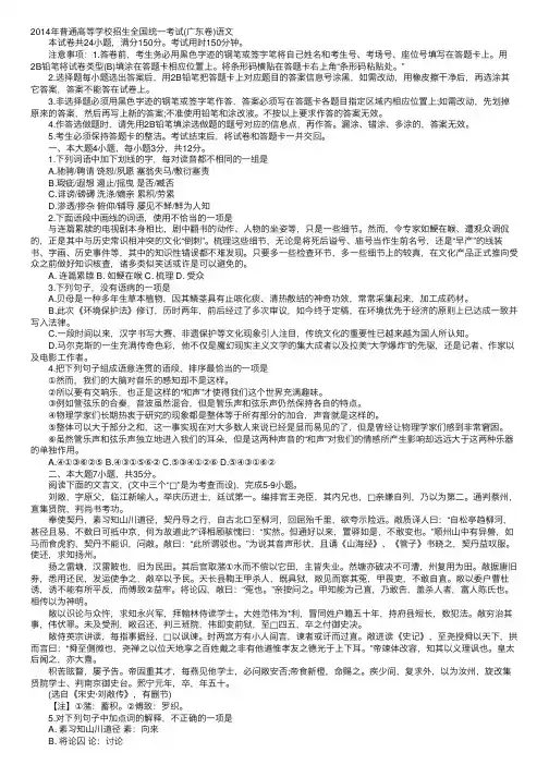 2014年广东高考语文试卷及答案