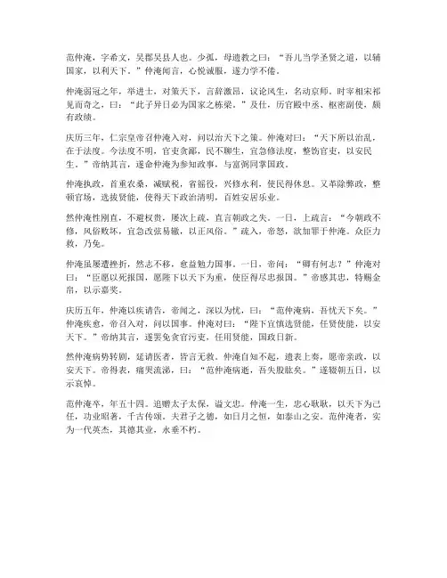 范仲淹的文言文翻译