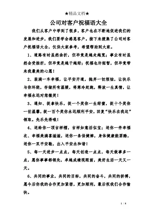 公司对客户祝福语大全