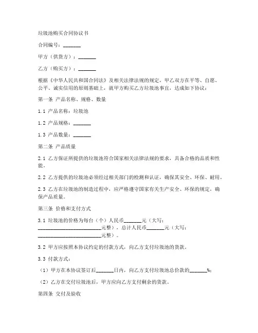 垃圾池购买合同协议书