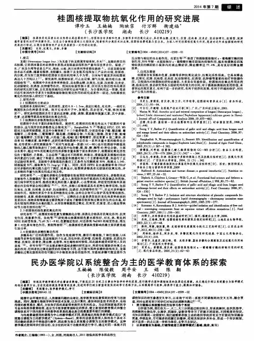 桂圆核提取物抗氧化作用的研究进展